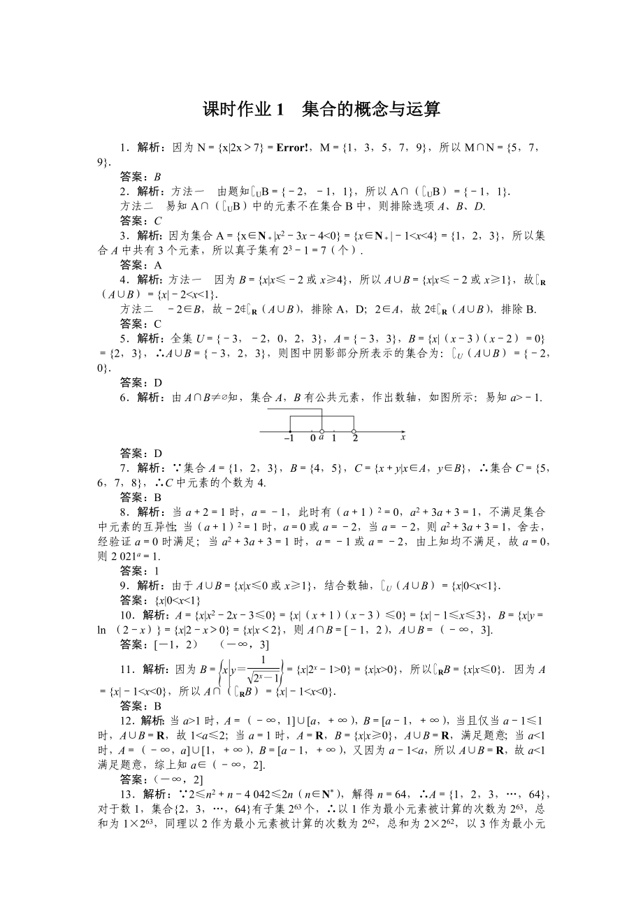 详解答案(2).docx_第1页