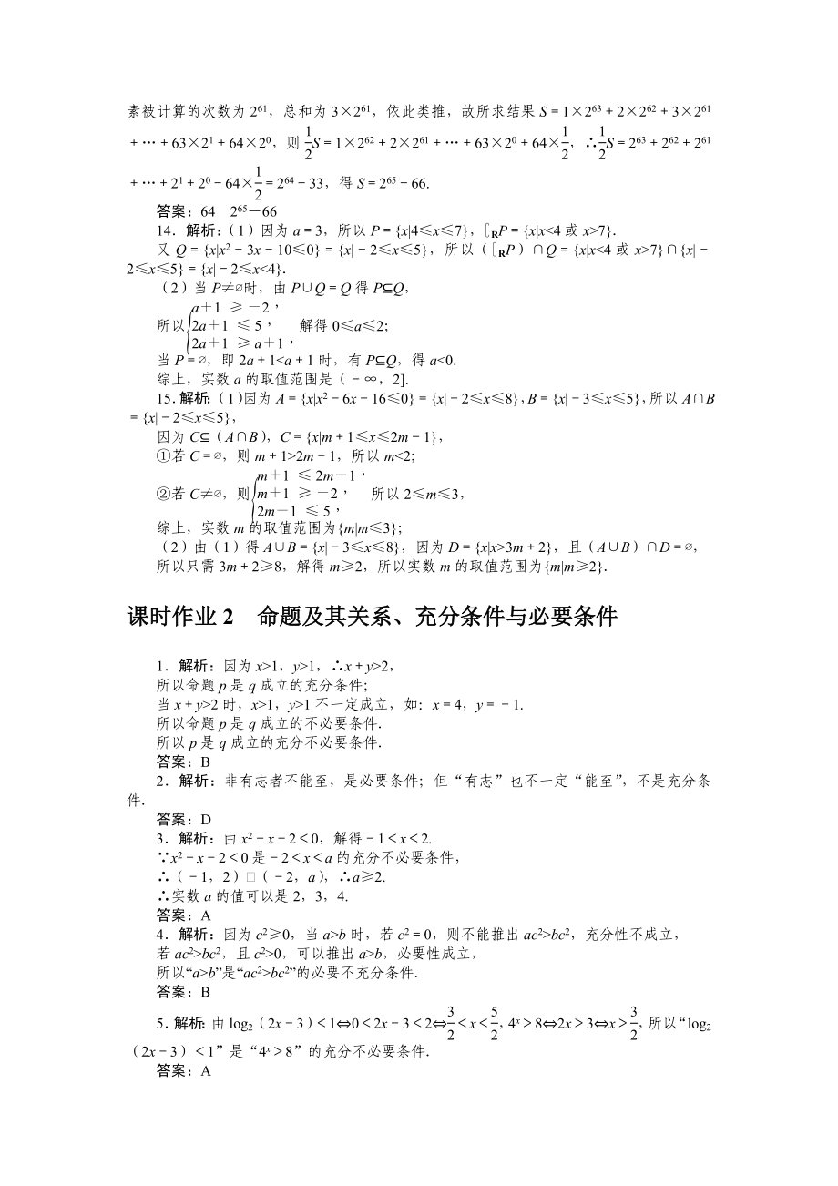 详解答案(2).docx_第2页