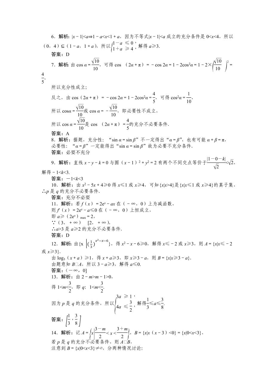 详解答案(2).docx_第3页