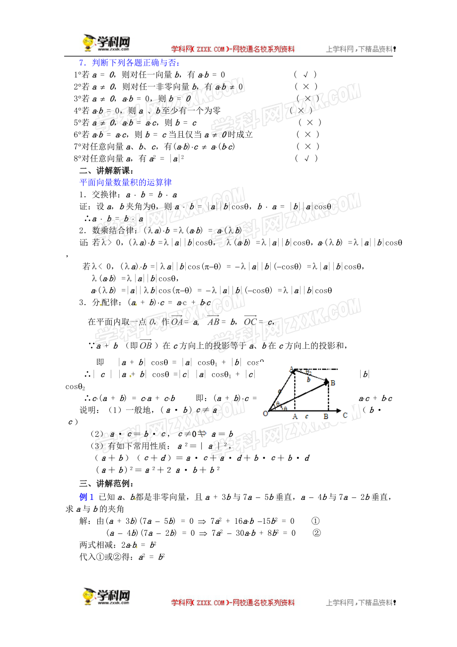 2012年高中重点中学数学教案 第10课时《平面向量的数量积及运算律》（2） 湘教版必修2.doc_第2页