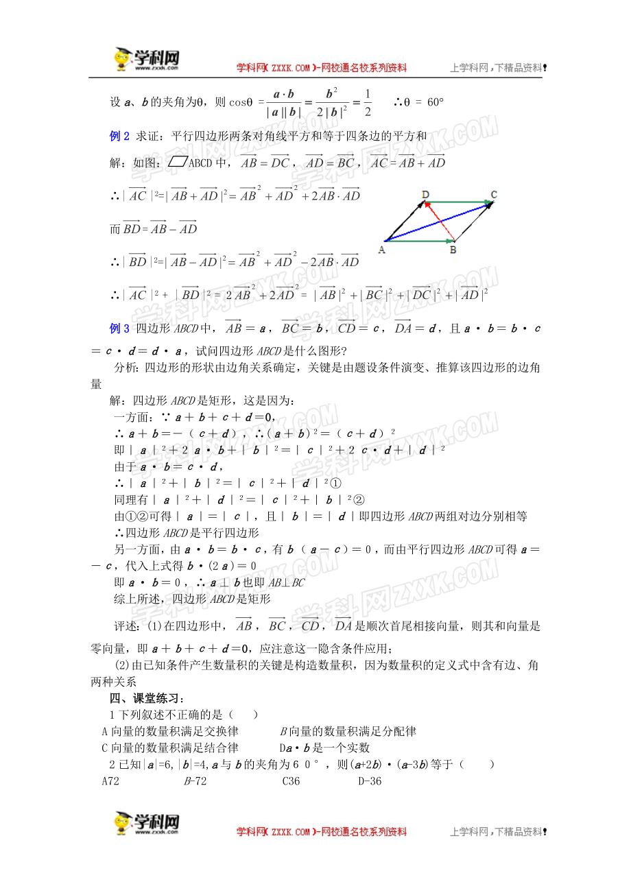 2012年高中重点中学数学教案 第10课时《平面向量的数量积及运算律》（2） 湘教版必修2.doc_第3页