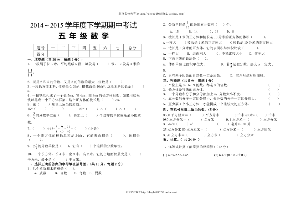 2015年春下学期五年级数学期中考试卷(www.haolaoshi.shop).doc_第1页