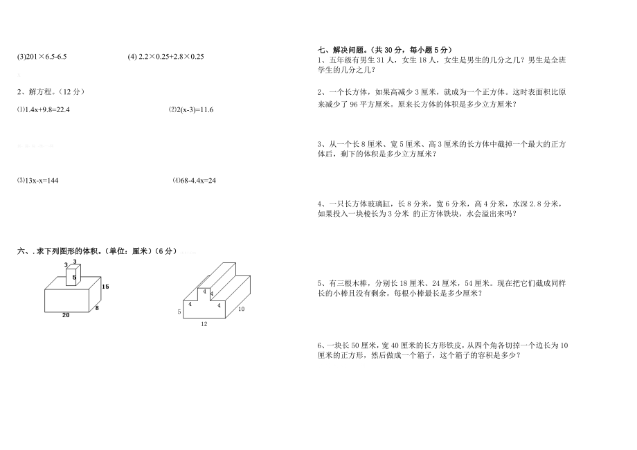 2015年春下学期五年级数学期中考试卷(www.haolaoshi.shop).doc_第2页