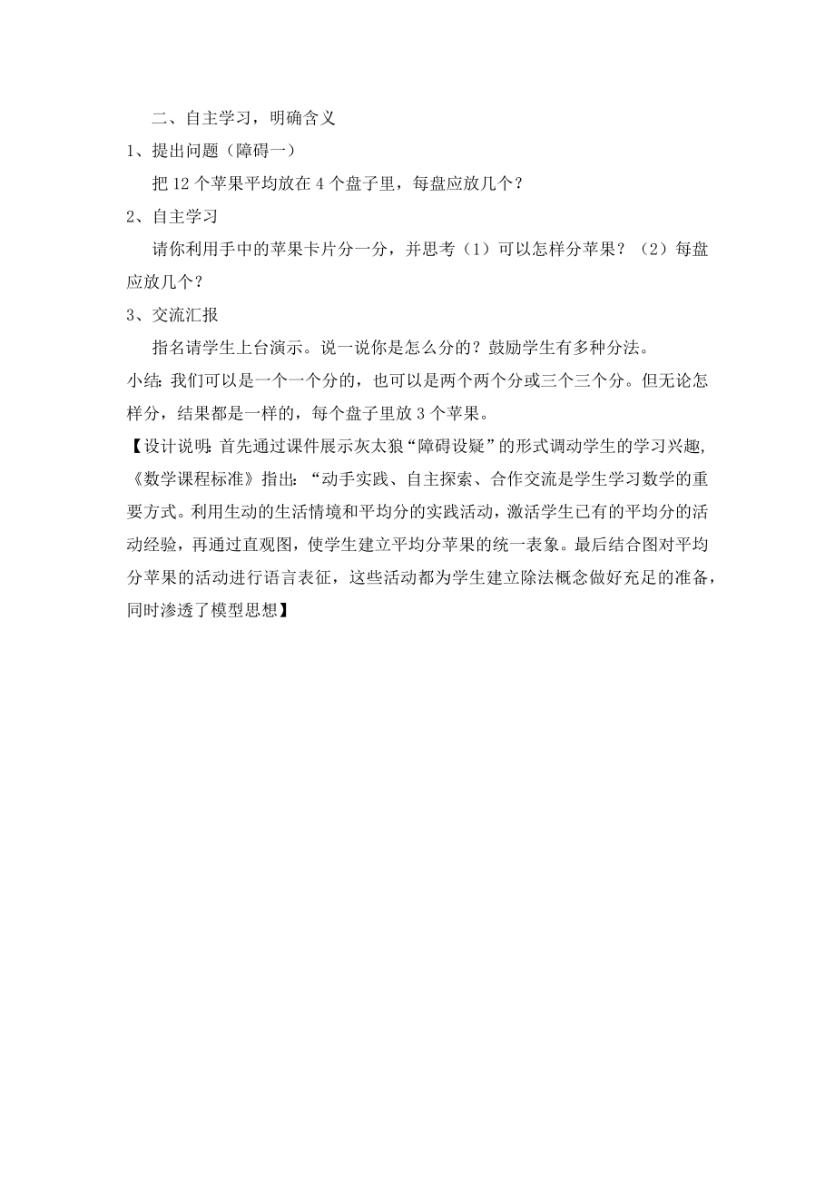 【素材】自主学习明确含义.docx_第1页