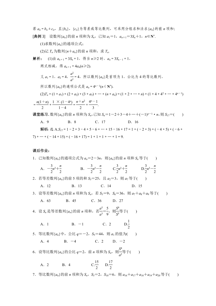 课时22449_4.5 数列求和（公式法 分组求和）-4.6 数列求和(公式法、分组求和)教学设计【公众号悦过学习分享】.docx_第2页