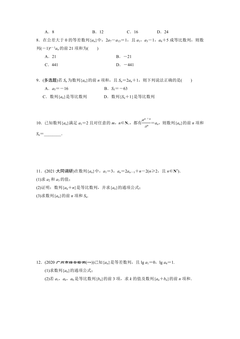 课时22449_4.5 数列求和（公式法 分组求和）-4.6 数列求和(公式法、分组求和)教学设计【公众号悦过学习分享】.docx_第3页