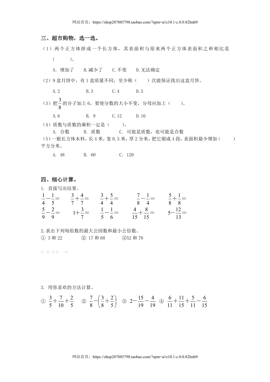 人教版五年级数学下册期末综合测试(www.haolaoshi.shop).doc_第2页