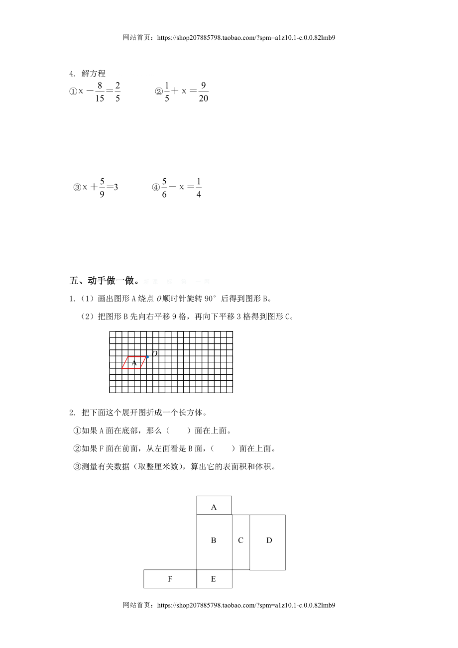 人教版五年级数学下册期末综合测试(www.haolaoshi.shop).doc_第3页