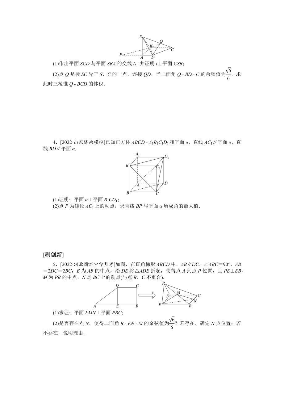 课时作业44.docx_第2页