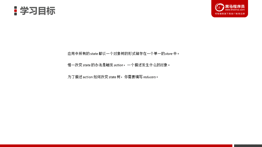 十、redux.ppt_第2页