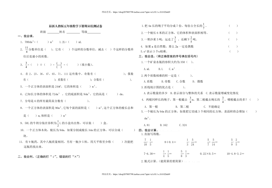 最新人教版五年级数学下册期末试卷(www.haolaoshi.shop).doc_第1页