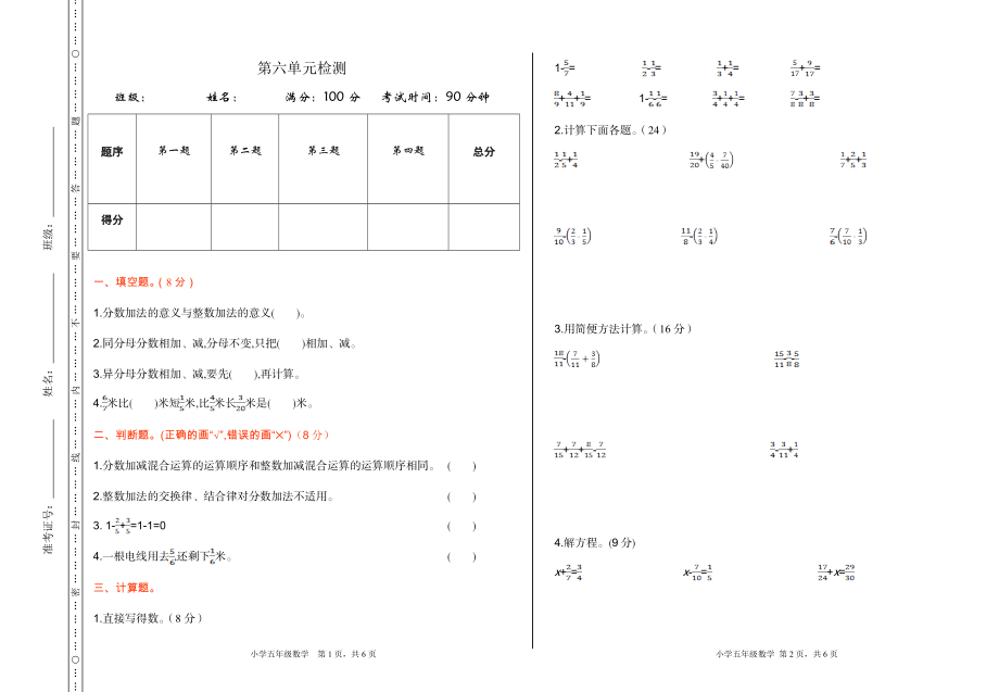 第六单元检测(www.haolaoshi.shop).doc_第1页