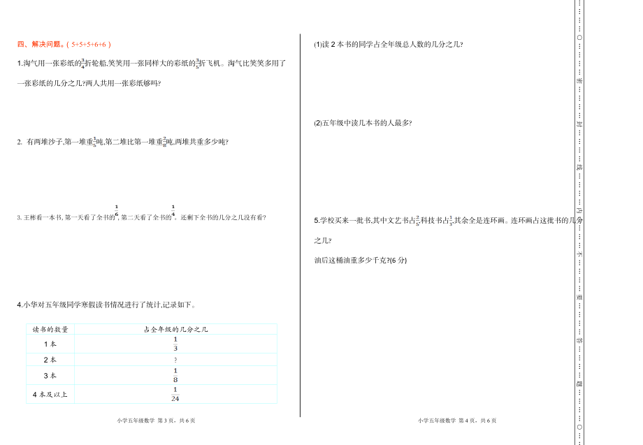 第六单元检测(www.haolaoshi.shop).doc_第2页