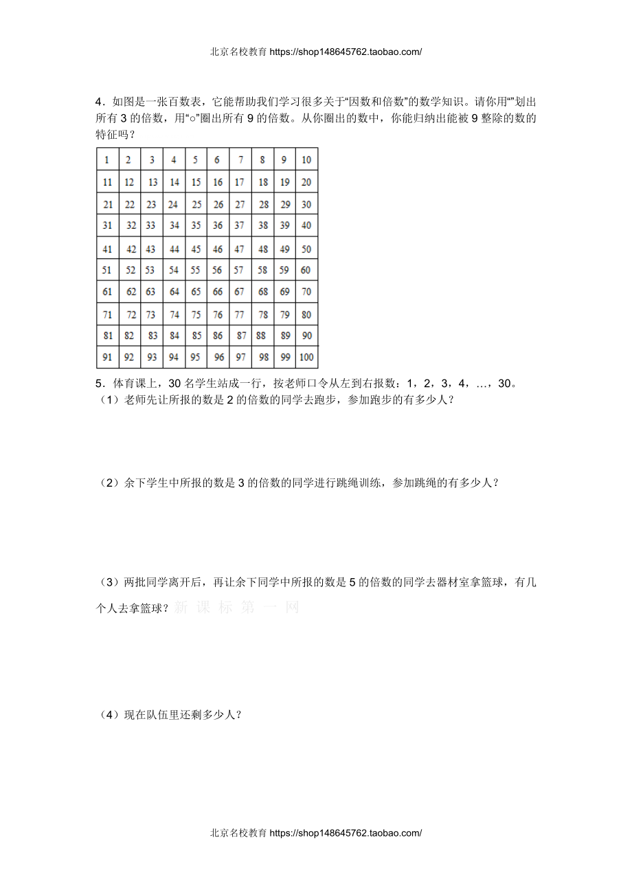 2015新人教版五年级数学下册第二单元因数和倍数测试题(www.haolaoshi.shop).doc_第3页