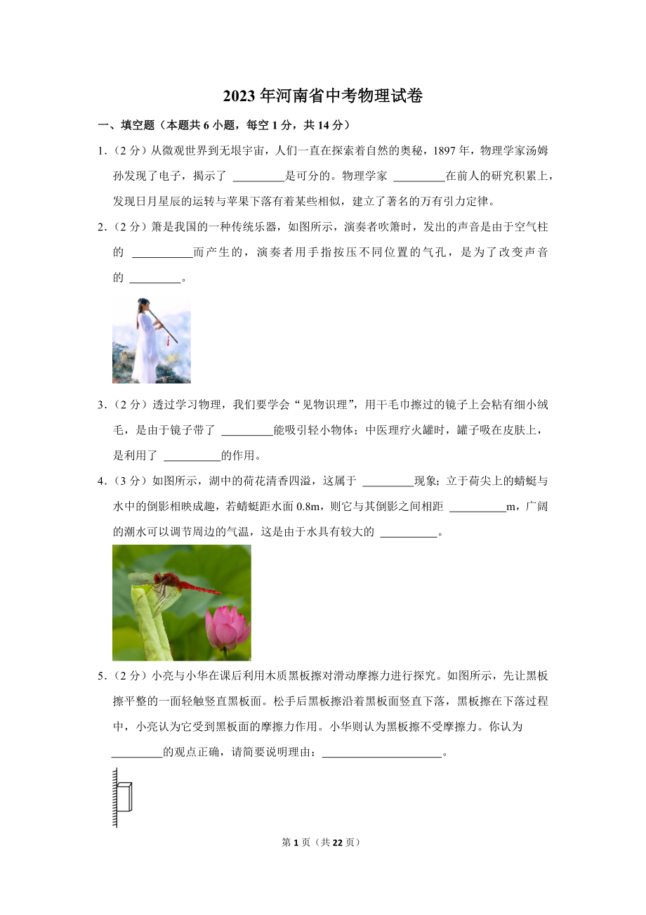 2023年河南省中考物理试卷.docx_第1页