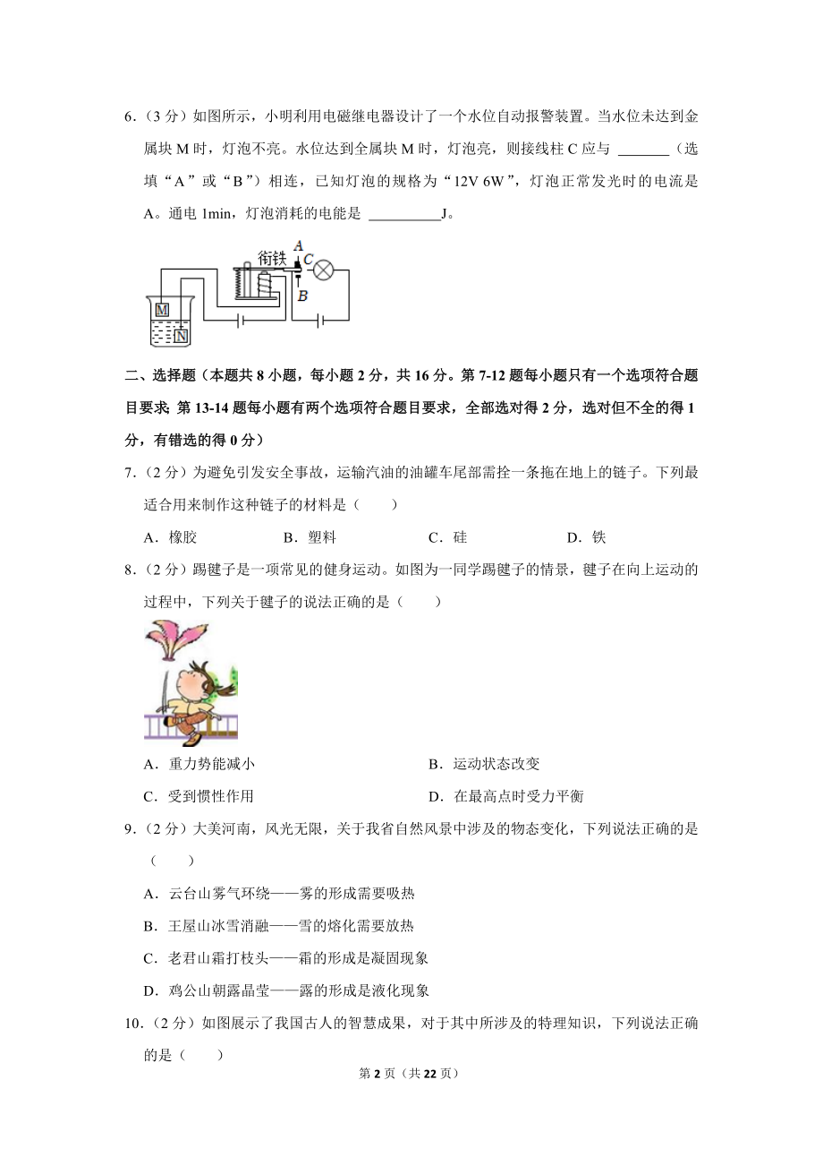 2023年河南省中考物理试卷.docx_第2页