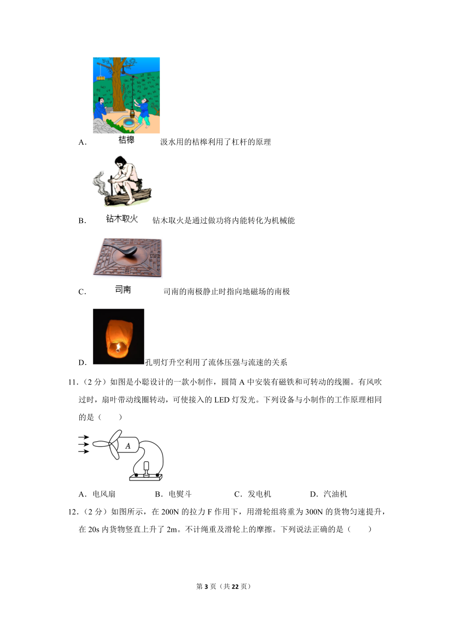 2023年河南省中考物理试卷.docx_第3页