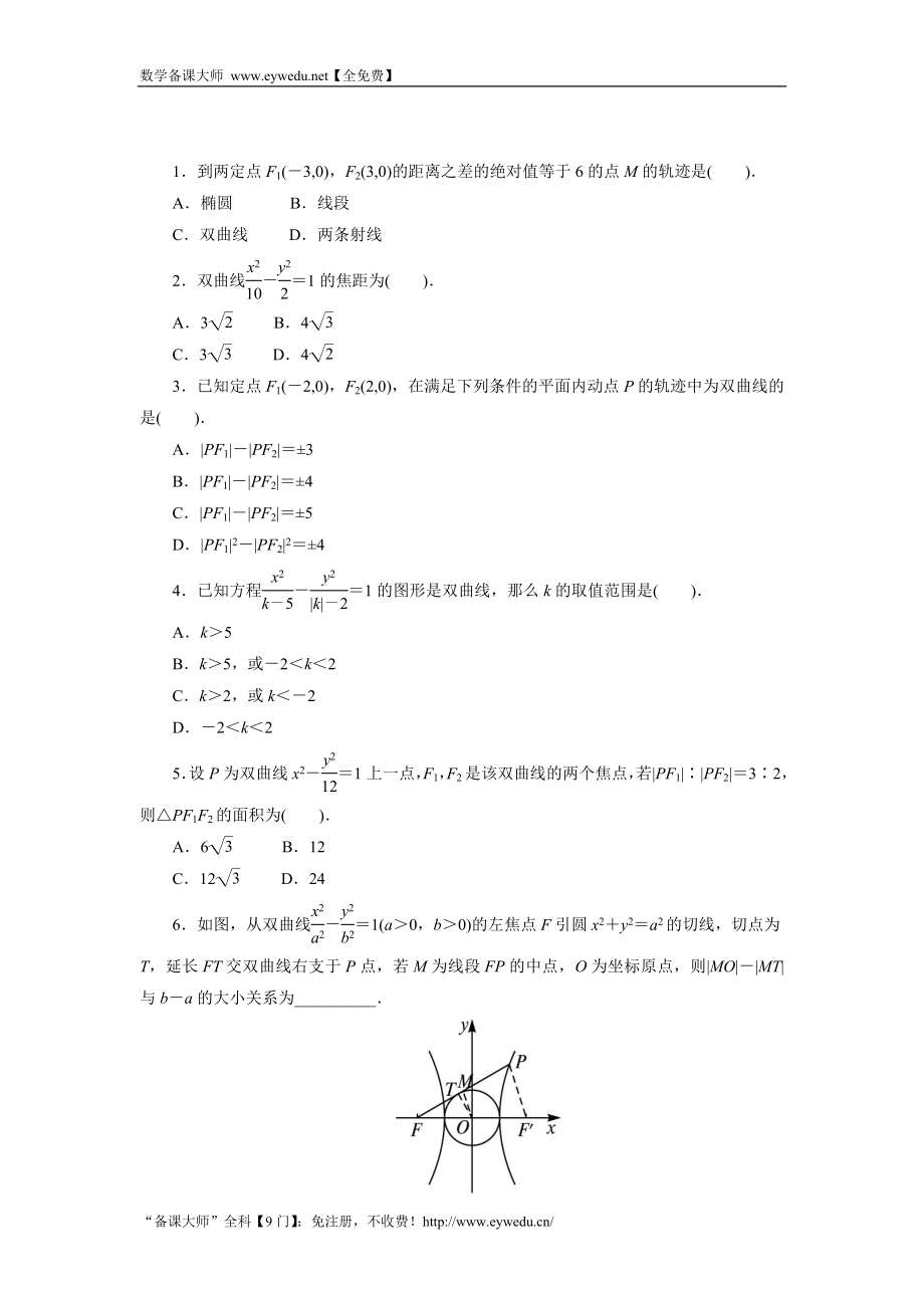 2016-2017学年高二数学湘教版选修1-1同步练习：2.2.1　双曲线的定义与标准方程 Word版含解析.doc_第1页