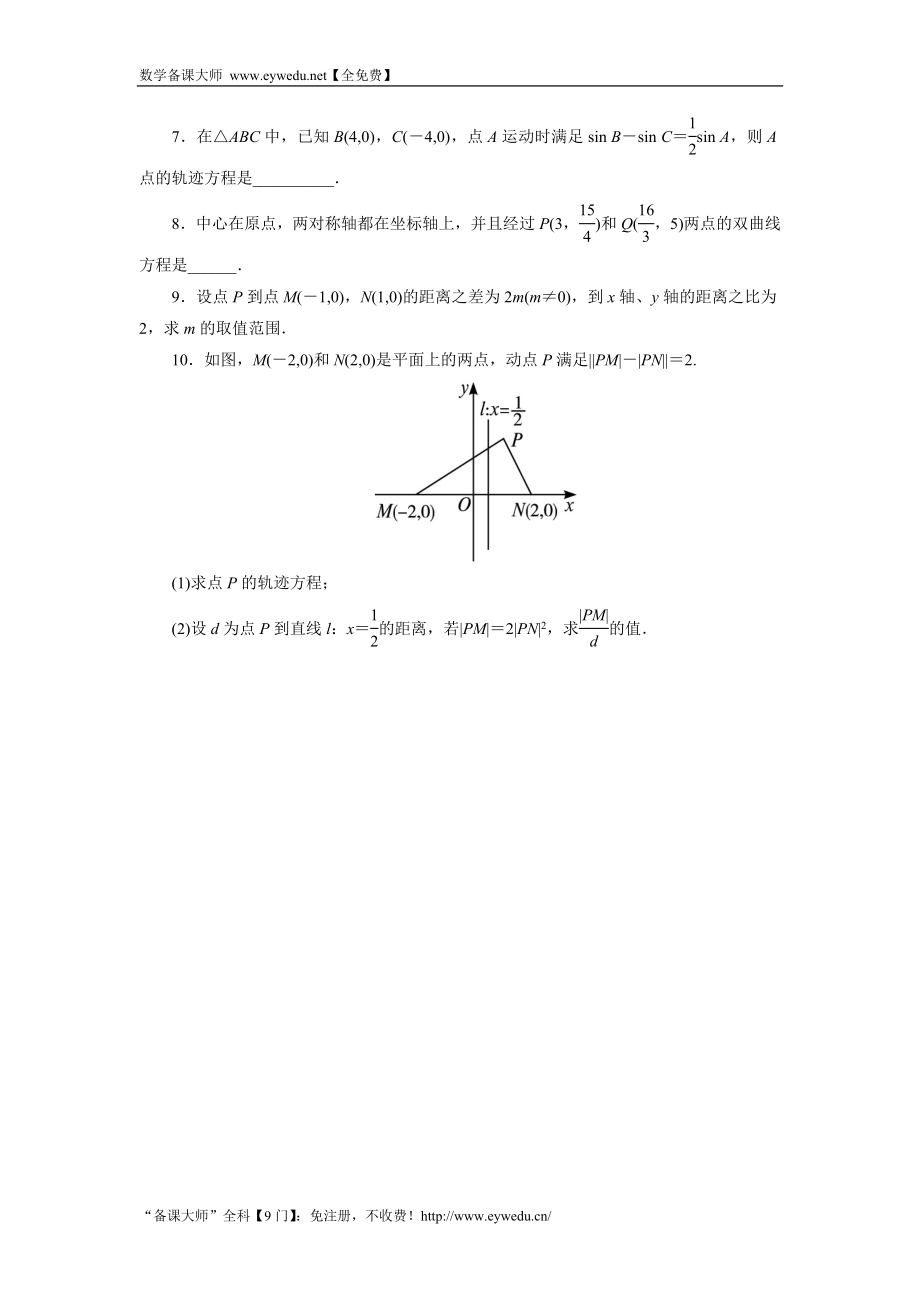 2016-2017学年高二数学湘教版选修1-1同步练习：2.2.1　双曲线的定义与标准方程 Word版含解析.doc_第2页