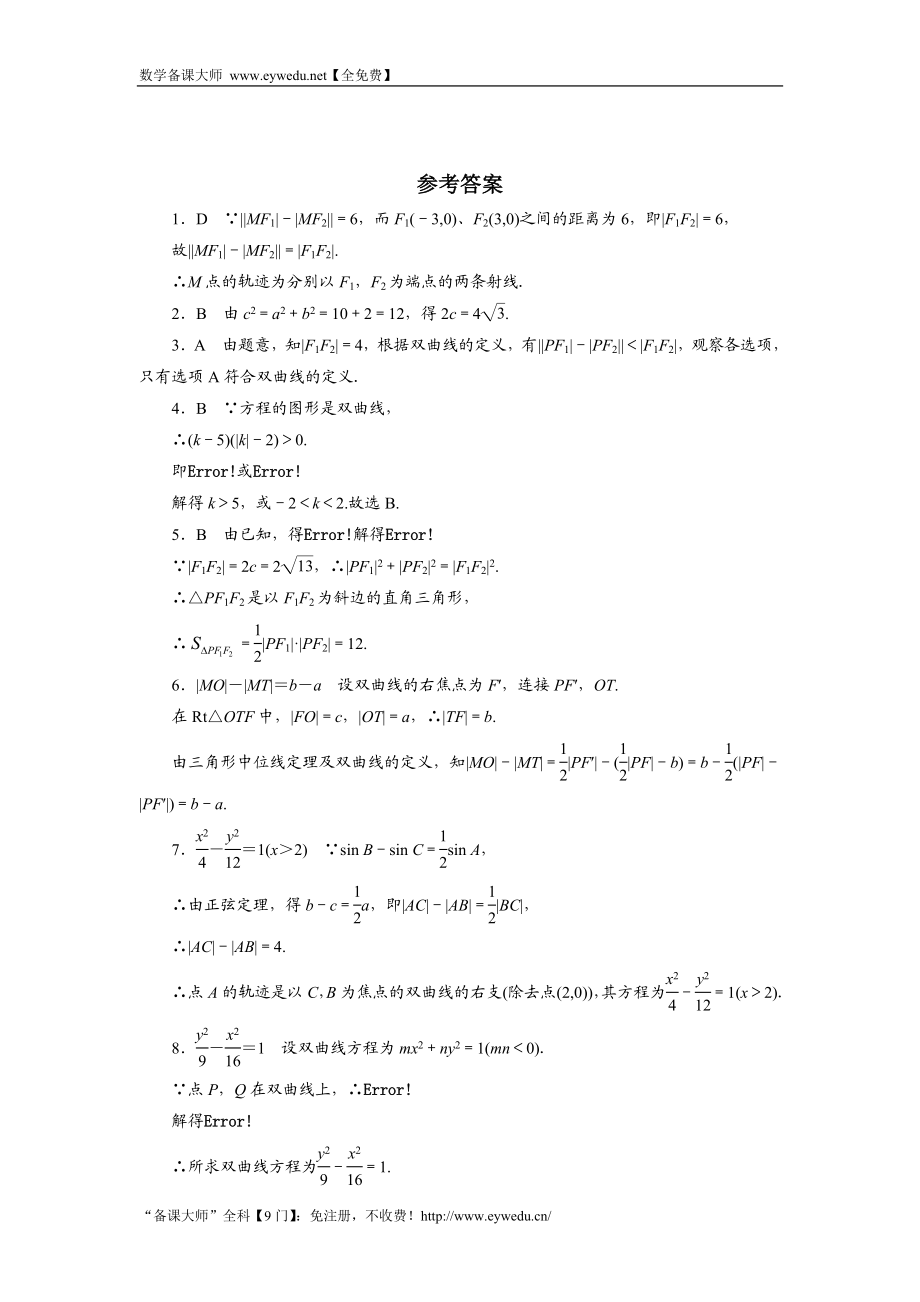 2016-2017学年高二数学湘教版选修1-1同步练习：2.2.1　双曲线的定义与标准方程 Word版含解析.doc_第3页