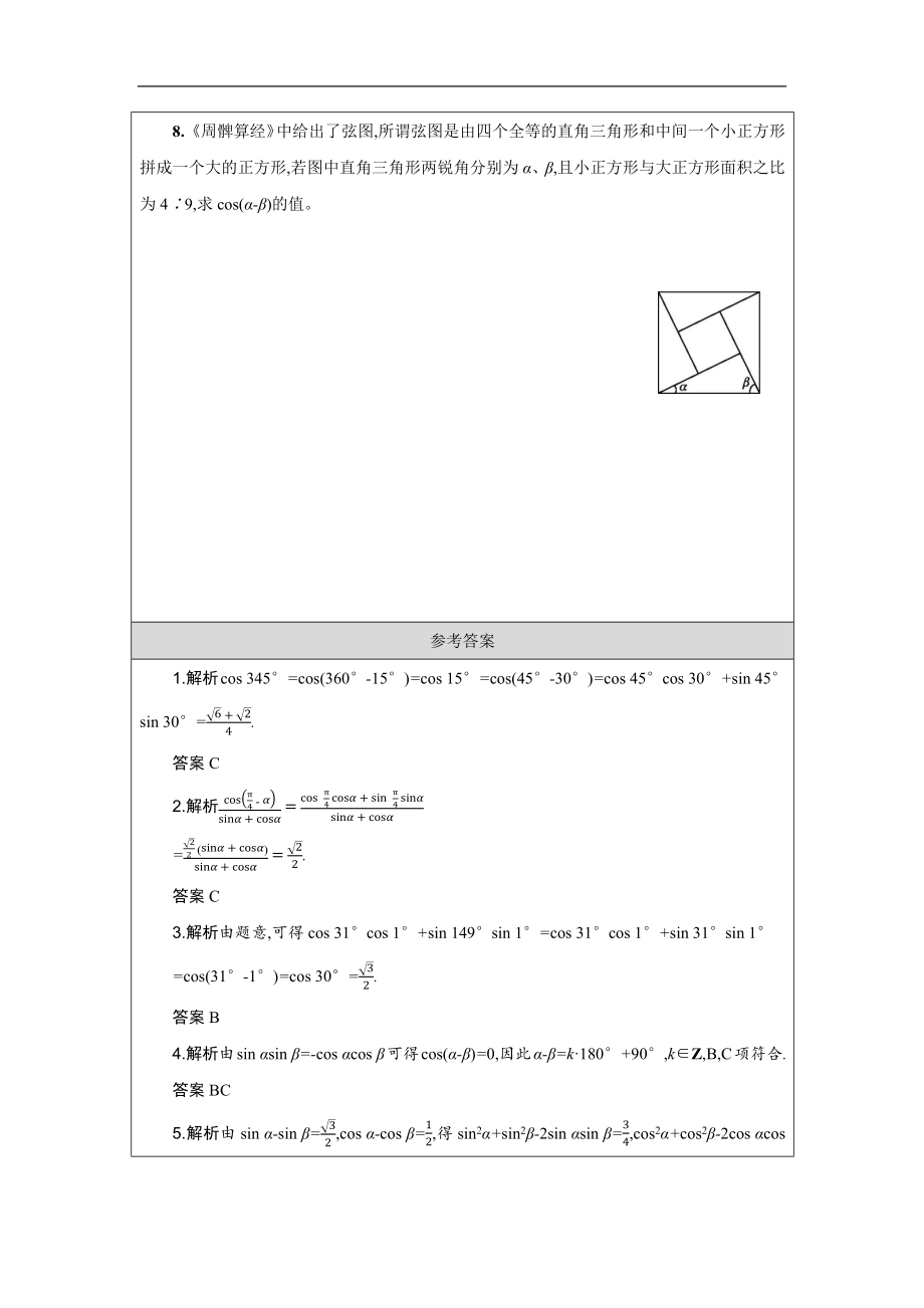 高一【数学（人教A版）】两角和与差的正弦、余弦和正切公式（1）-练习题.docx_第2页