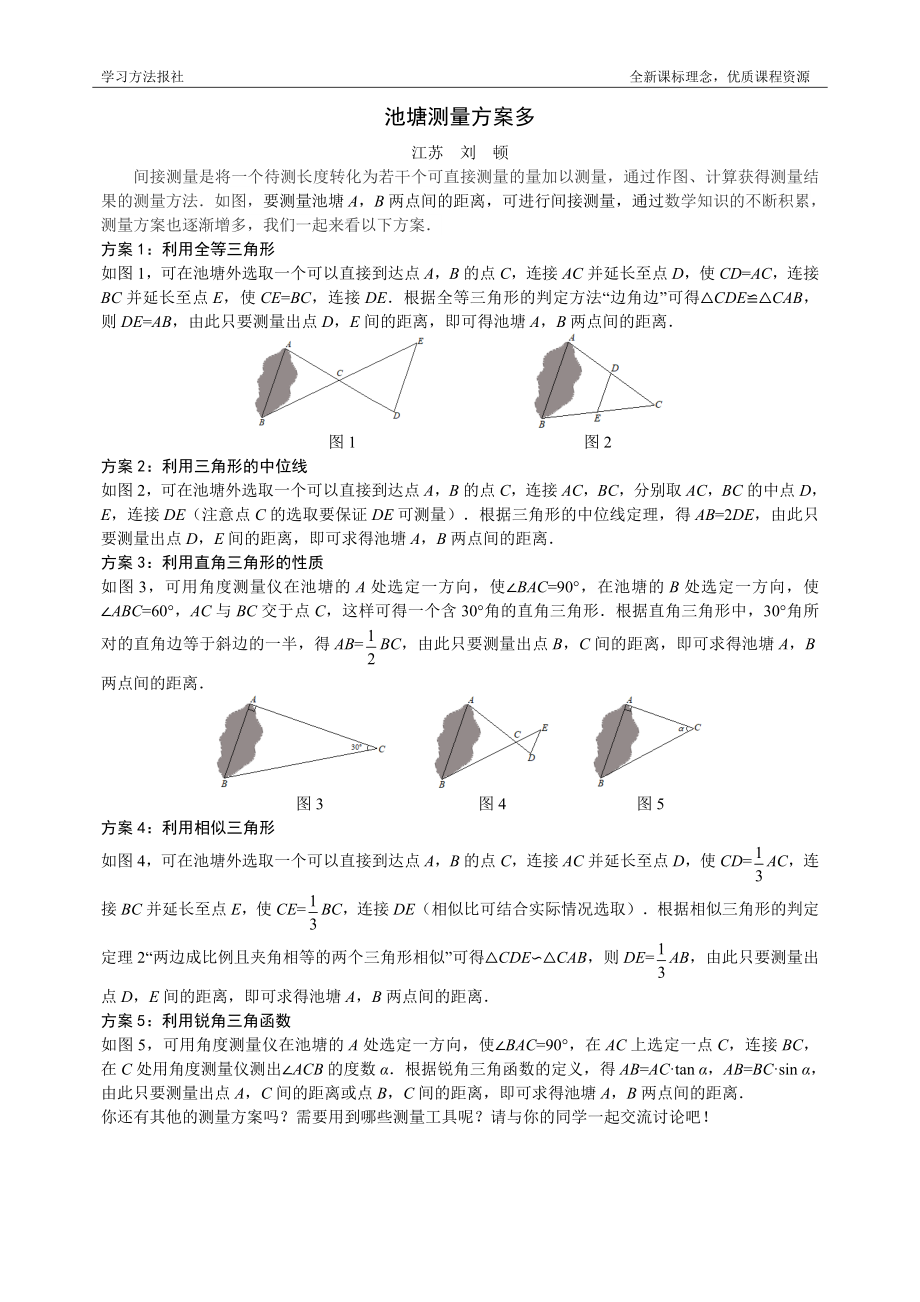 池塘测量方案多.docx_第1页