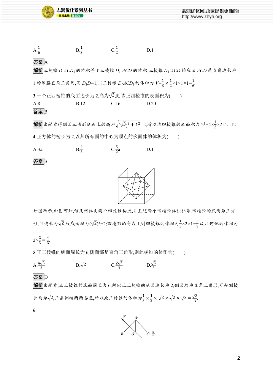 8.3.1　棱柱、棱锥、棱台的表面积和体积.docx_第2页