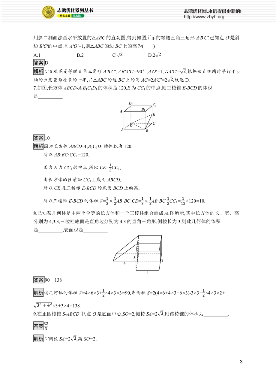 8.3.1　棱柱、棱锥、棱台的表面积和体积.docx_第3页