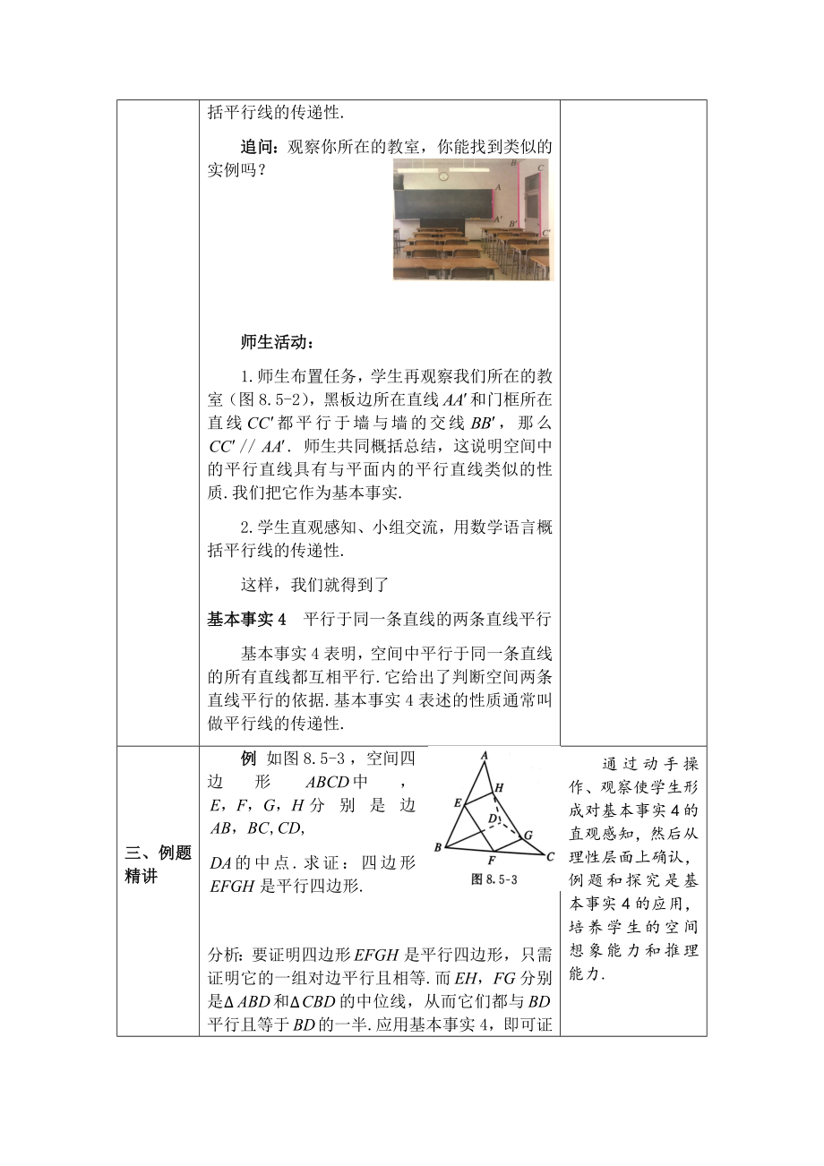 0604高一数学（人教A版）直线与直线平行-1教案【公众号dc008免费分享】.docx_第3页