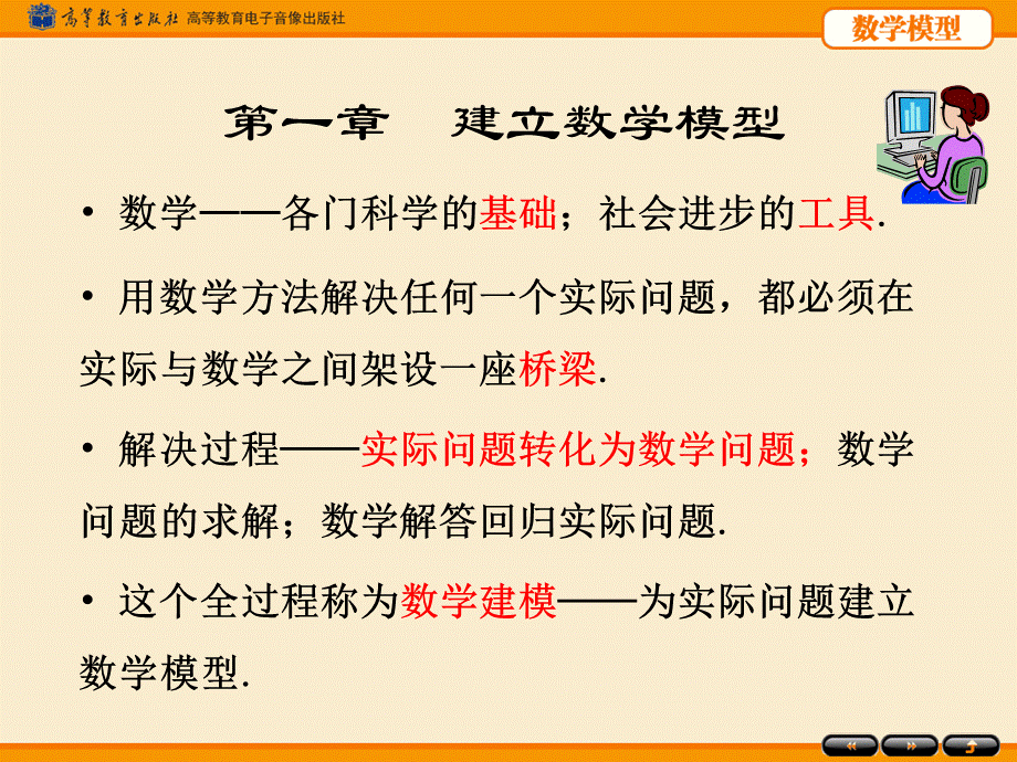 数学模型-第01章(第五版).pptx_第1页