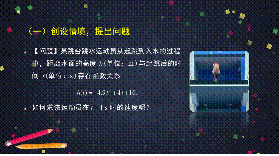 0512高二数学（选修-人教B版）-瞬时速度与导数（1）-2PPT.pptx_第2页