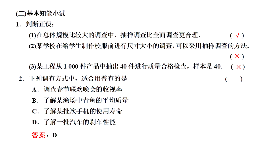 9．1.1　简单随机抽样.pptx_第3页