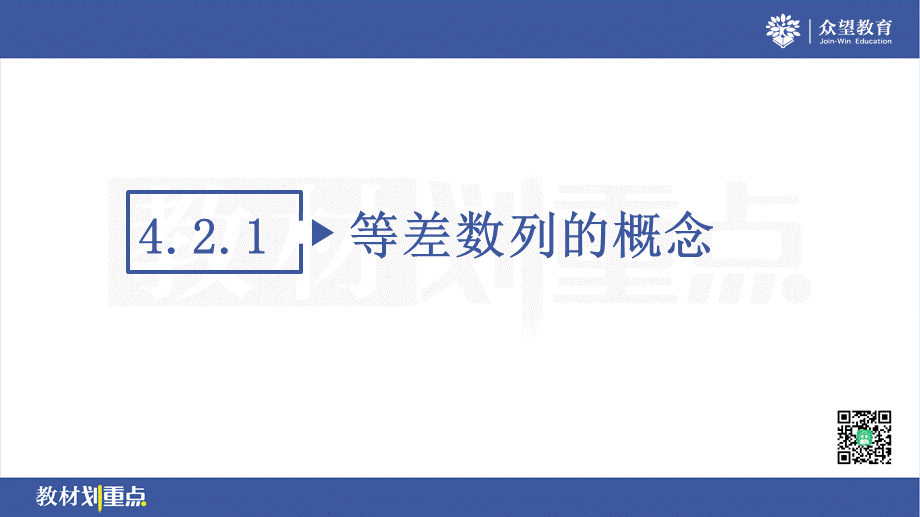 4.2.1 等差数列的概念.pptx_第3页