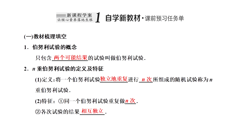 7.4.1二项分布.ppt_第2页