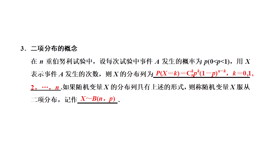 7.4.1二项分布.ppt_第3页