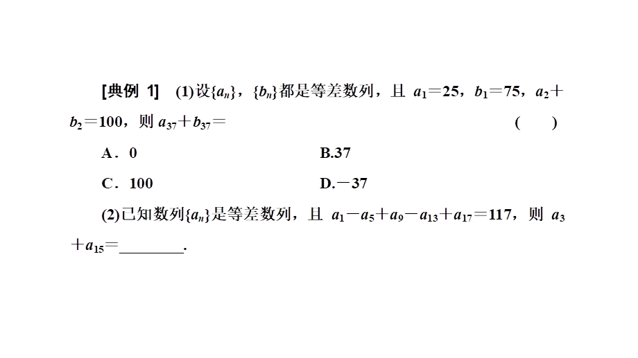 4.2.1等差数列的概念第二课时等差数列的性质及应用.ppt_第3页