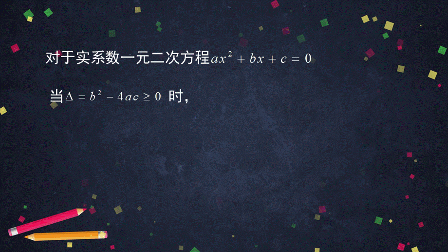 0526高一数学（人教A版）数系的扩充和复数的概念-2PPT课件【公众号dc008免费分享】.pptx_第3页