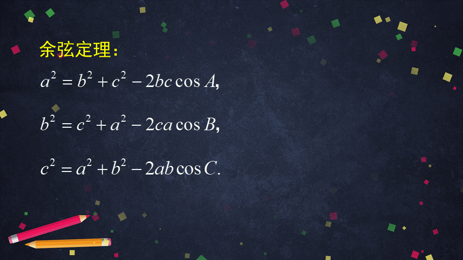 0520高一数学（人教A版）余弦定理的应用-2ppt【公众号dc008免费分享】.pptx_第3页