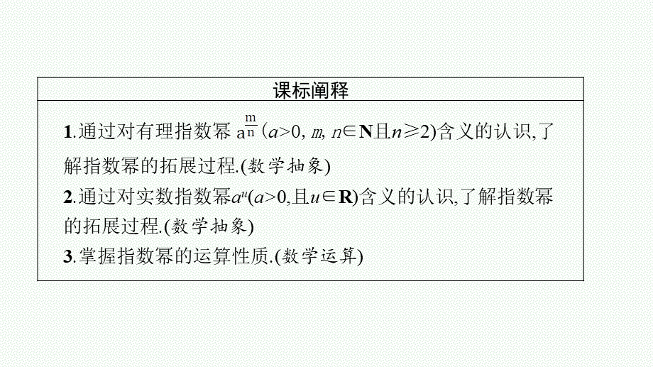 4.1.1　有理数指数幂　4.1.2　无理数指数幂.pptx_第3页