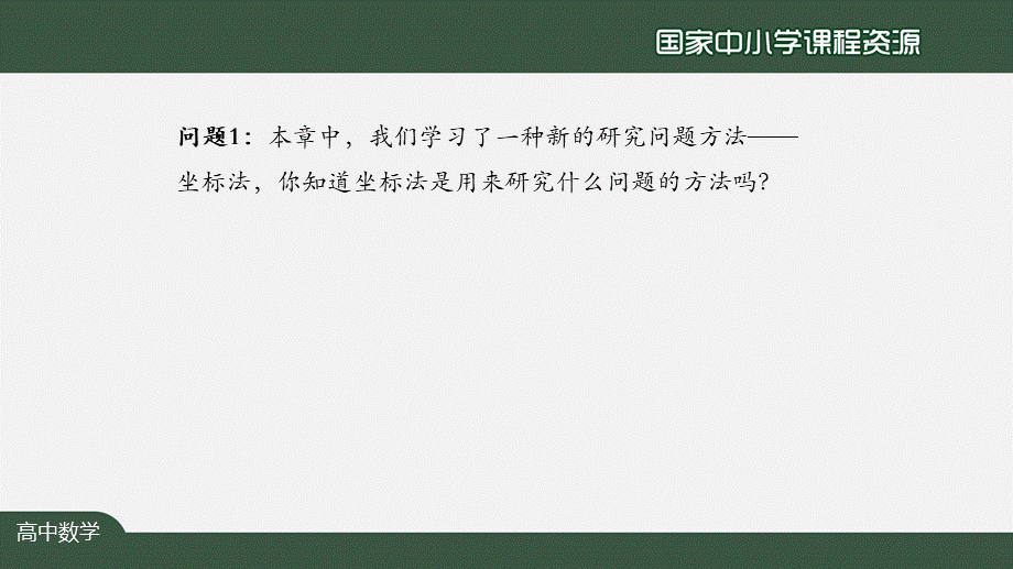 1019高二【数学（人教A版）】直线和圆的方程小结(1)-课件.pptx_第2页