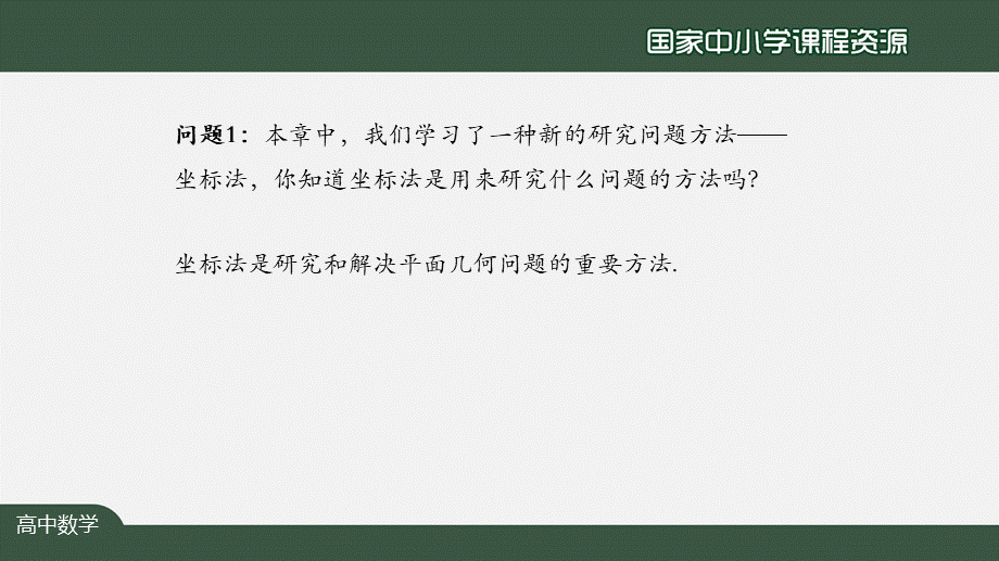 1019高二【数学（人教A版）】直线和圆的方程小结(1)-课件.pptx_第3页