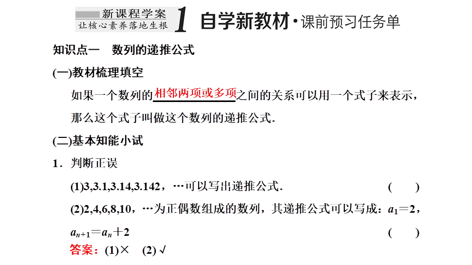 4.1数列的概念第二课时数列的通项公式与递推公式.ppt_第2页