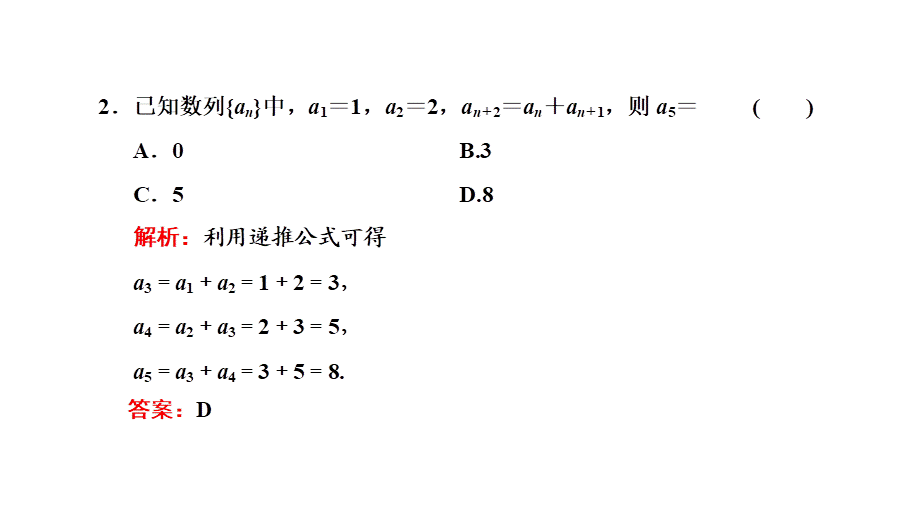 4.1数列的概念第二课时数列的通项公式与递推公式.ppt_第3页