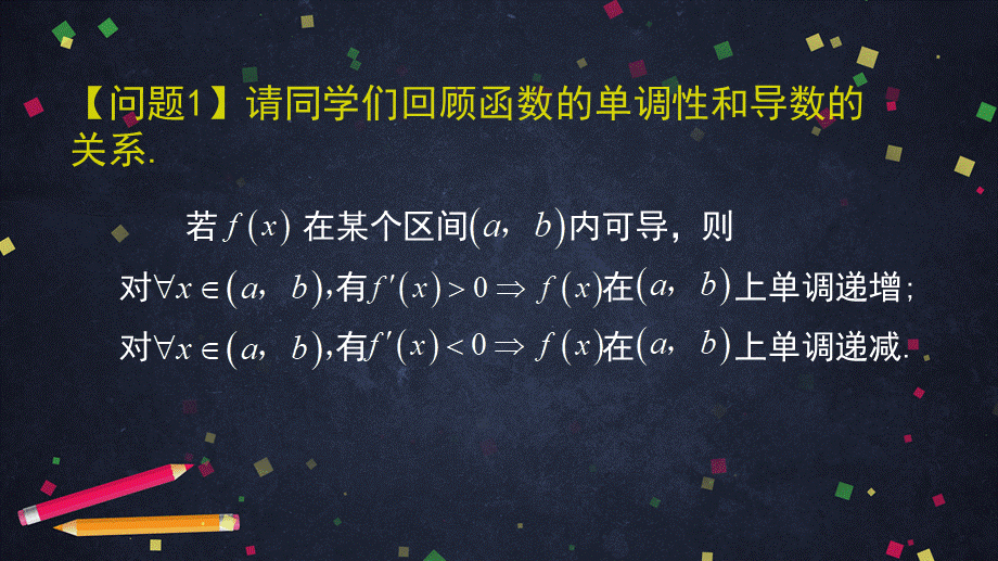 0521高二数学（选修-人教B版）-利用导数判断函数的单调性（2）-2ppt课件.pptx_第2页