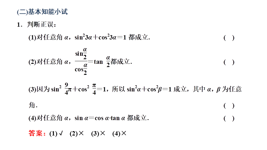 5.2.2 同角三角函数的基本关系.pptx_第3页