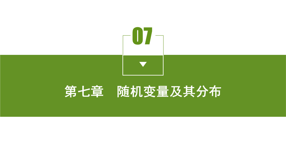 7.4.2　超几何分布.pptx_第2页