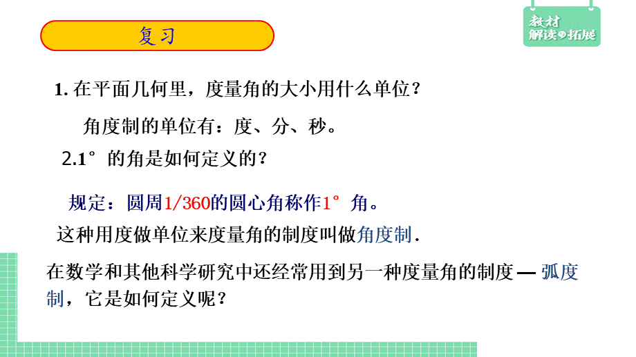 5.1.2 弧度制 课件（1）.pptx_第3页