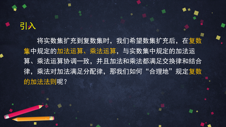 0526高二数学（选修-人教A版）-复数代数形式的加减运算及其几何意义-2PPT.pptx_第2页