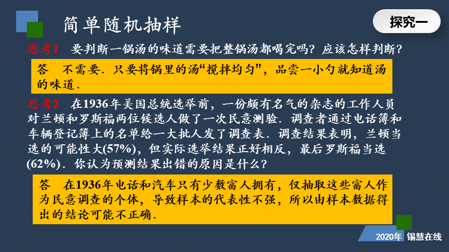 高一年级-数学-简单随机抽样.pptx_第3页