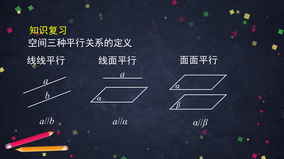 0508高一数学（人教A版）平面与平面平行-2ppt课件【公众号dc008免费分享】.pptx_第2页